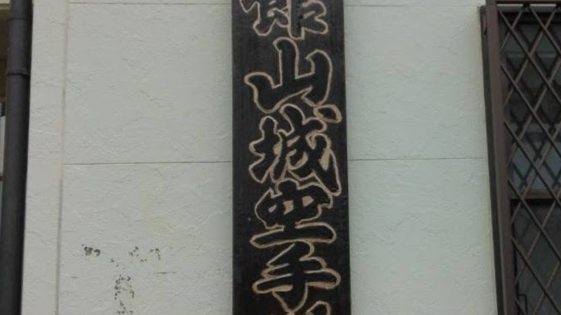 Okinawa Gōjū-ryū Karatedō Association Kenseikan