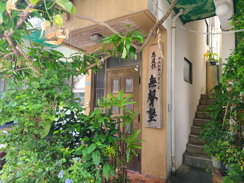 志道館無聾塾メイン画像1