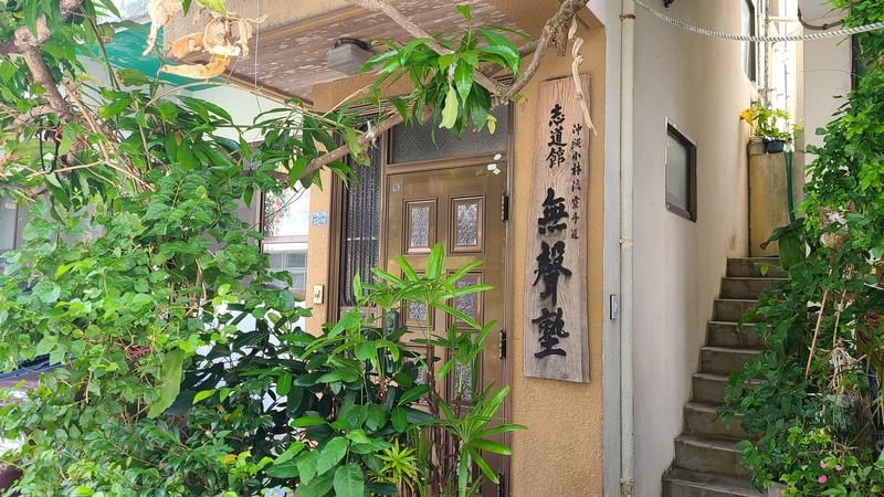 Shidōkan Musei Juku