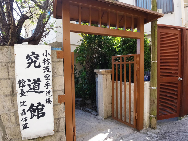 小林流究道館 緑川道場 壺屋教室メイン画像2