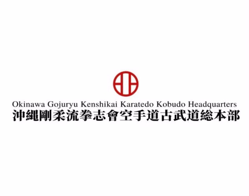 Hokama Karate Dōjō and Okinawa Prefectural Karate Museumメイン画像5