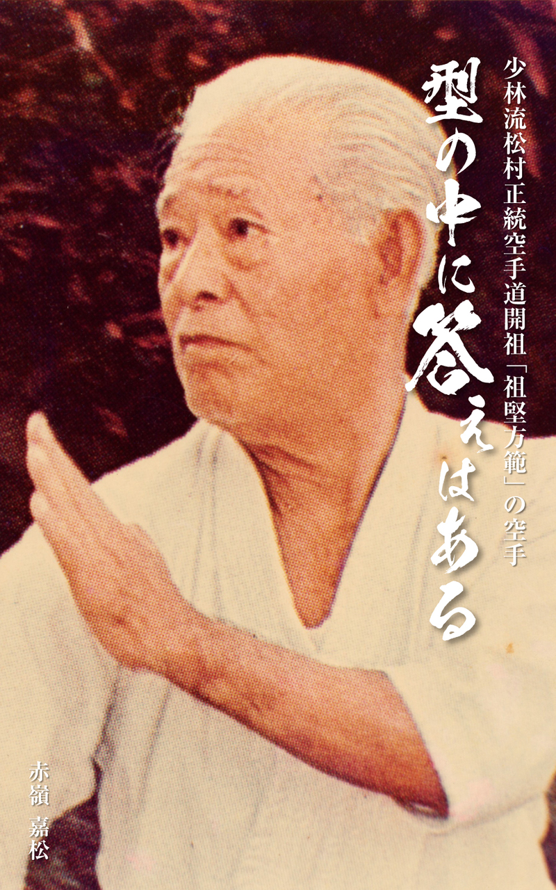 少林流松村正統空手道保存会本部 赤嶺空手道場