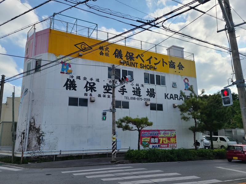 Okinawa Karatedō Kobudō Shōrin-ryū Shōbukan HDQRS Gibo Karate Dōjō