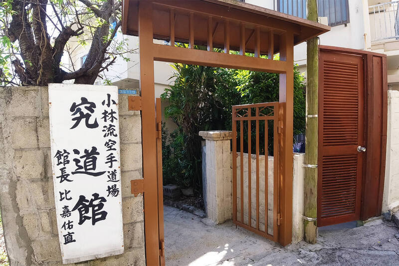 究道館 本部道場メイン画像1