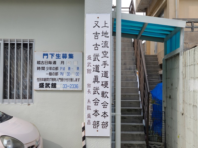 盛武館本部メイン画像1