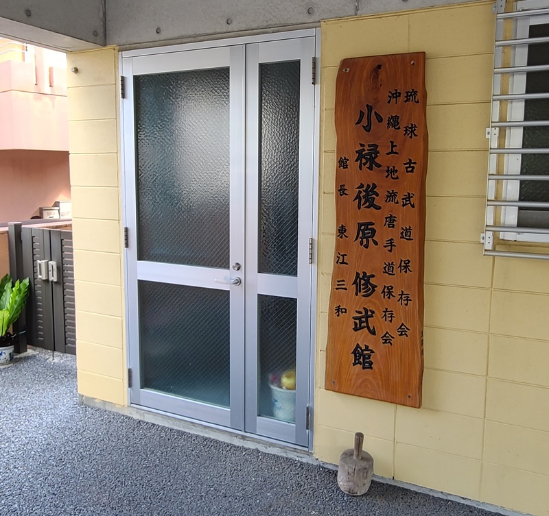 Ryūkyū Kobudō Hozonkai Oroku Kushibaru Shūbukan