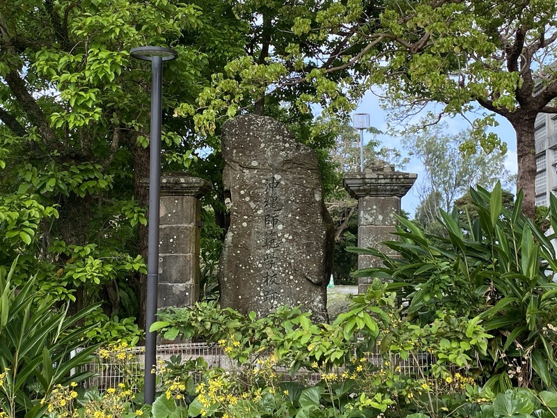 Okinawa Shihan Gakkō site