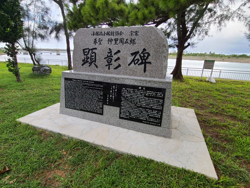 Praising monument for Grand master Nakazato Shūgorōメイン画像1