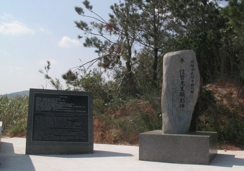 Praising monument of Taira Shinken