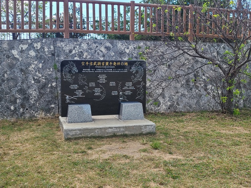 Monument of the birthplace of karate and kobujutsu