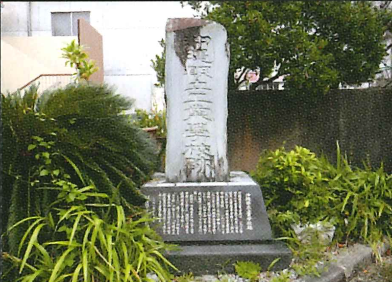 沖縄県立工業学校跡碑