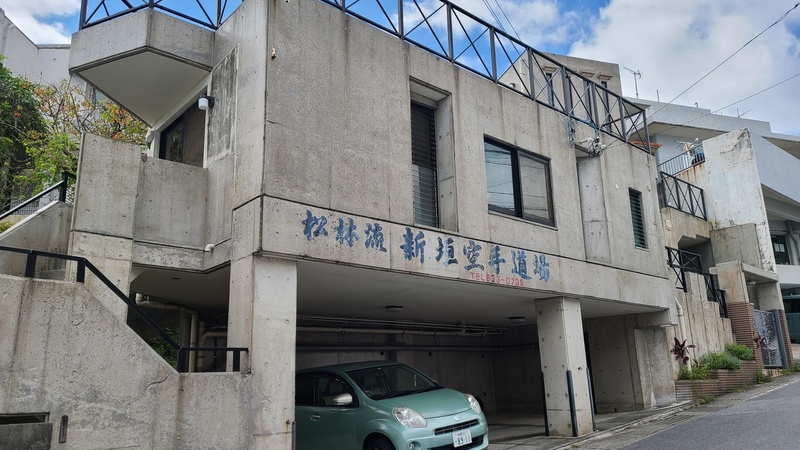  Kōdōkan Arakaki Dōjō