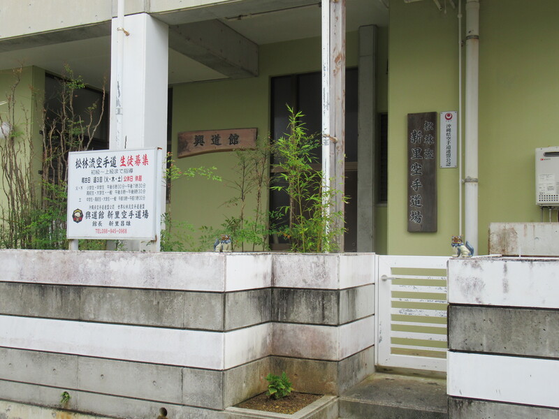 Matsubayashi-ryū Kōdōkan Shinzato Karate Dōjōメイン画像1