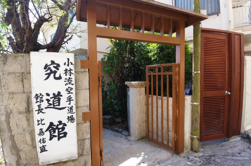 究道館 緑川道場 壺屋教室メイン画像2