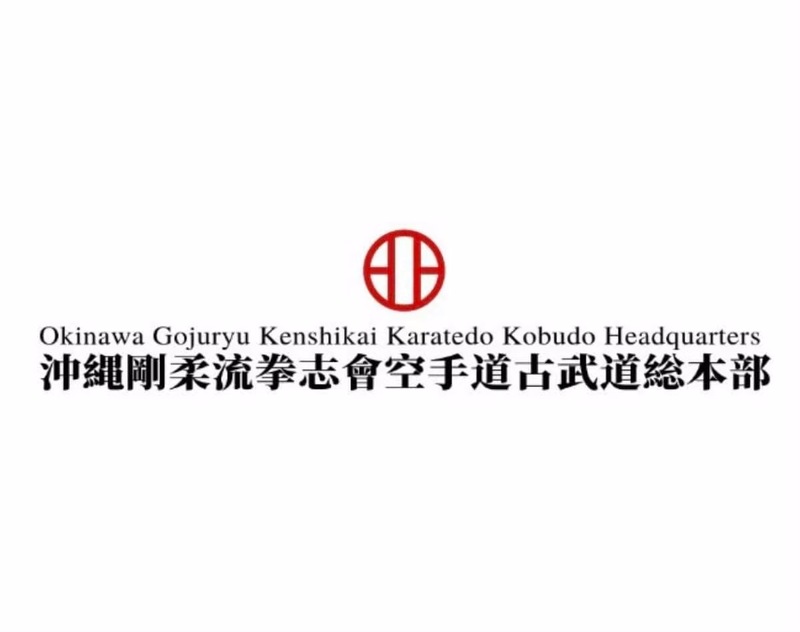 外間空手道場(併設で沖縄県空手博物館)メイン画像5