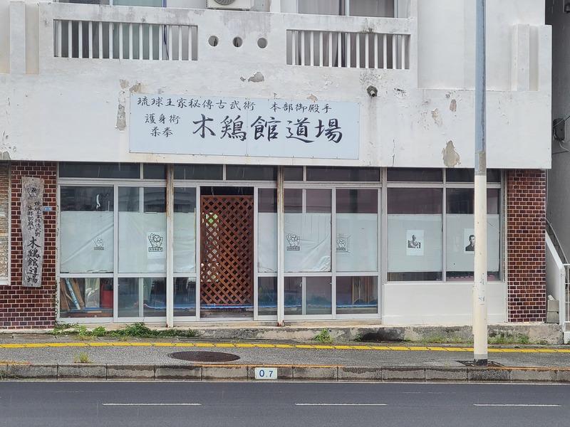 木鶏館道場メイン画像1
