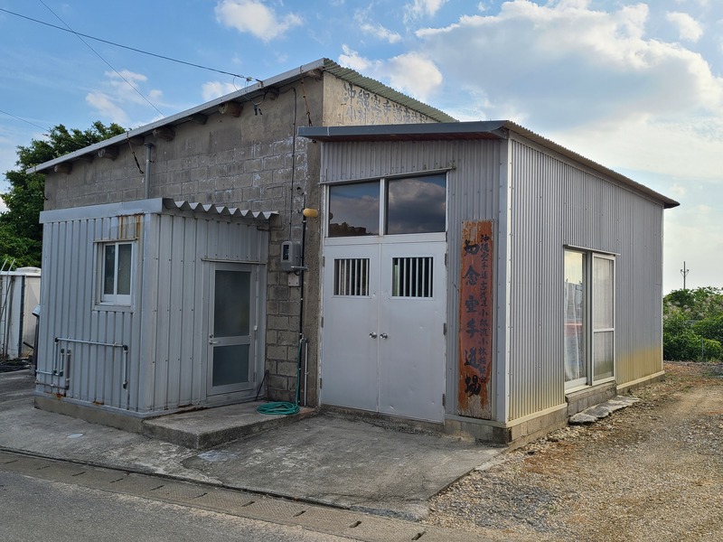 沖縄空手小林流小林舘協会　知念空手道場