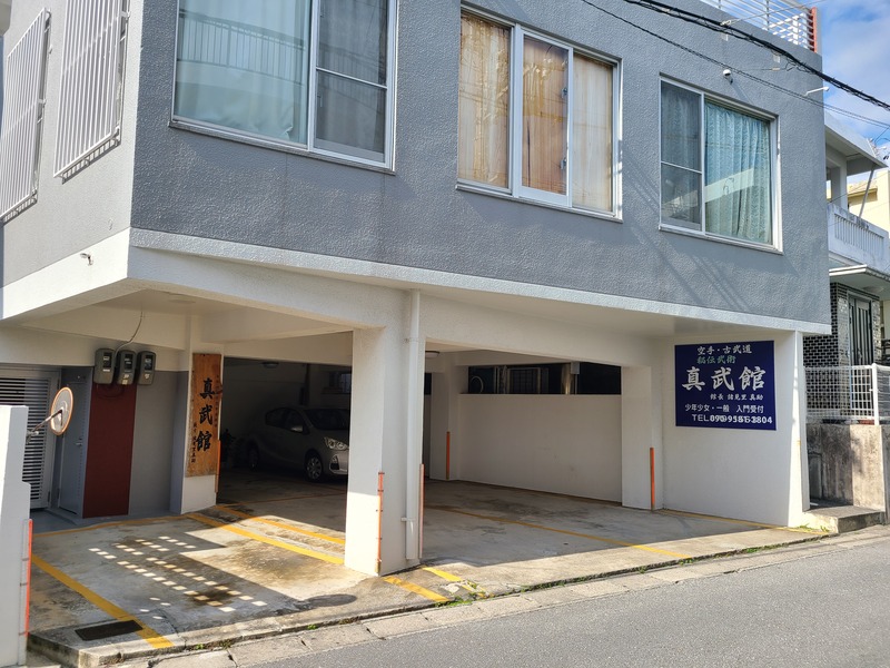 沖縄本部御殿手空手古武道真武館メイン画像1