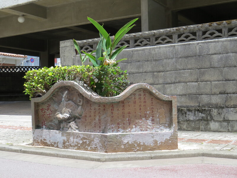 Bushi Matsumora relief sculptureメイン画像1