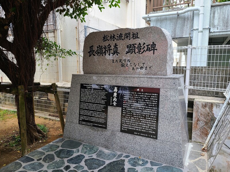 Praising monument of Nagamine Shōshin, founder of Matsubayashi-ryū