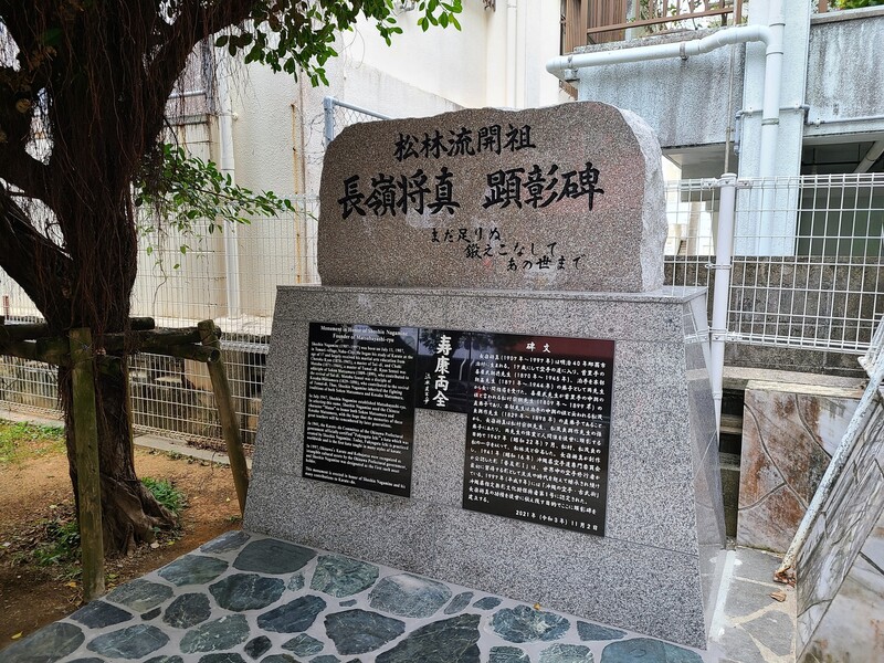 松林流開祖　長嶺将真顕彰碑